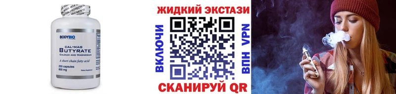 Бутират Butirat  Нижние Серги 